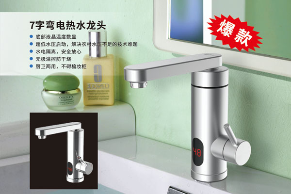 如何挑选一款安全好用的电热水龙头？
