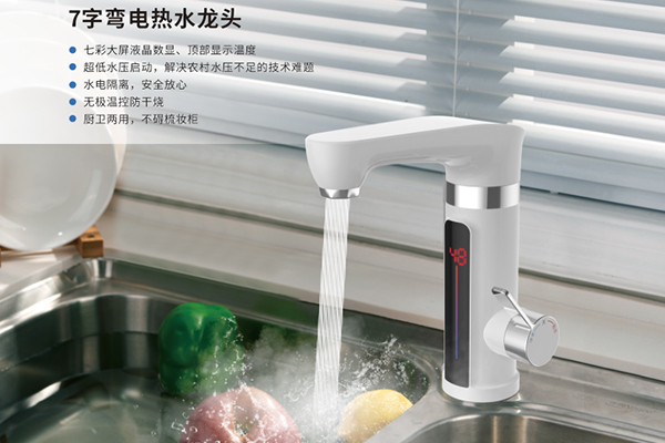 电热水龙头
